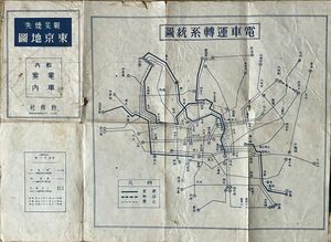 戦災消失 東京地図 都内電車案内図付き　教育社 昭和21年発行 1946年　☆太平洋戦争 戦後 古地図 資料　S1y