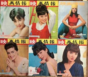 映画情報　6冊セット 1964~1967年と1972年　松原智恵子　中川ゆき 吉永小百合ほか　OSIa1y