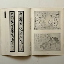 【書道】近代書道グラフ 特集-頼山陽と村瀬太乙 NO.9 1961 近代書道研究所　☆高芙蓉印集ほか作品多数掲載　10いy_画像6