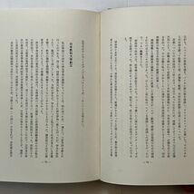 日本医科大学学長 塩田廣重「メスと鋏」桃源社　昭和38年　329p　☆日本の外科医　貴族院勅選議員　日本医科大学学長 貴重自伝 B24yn_画像8