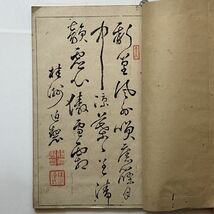 「華山翁蘭竹画譜」　明治13年発行 東京書肆貫輪吉五郎　木版刷　1冊☆絵手本 日本画 水墨　木版画 10いy_画像2