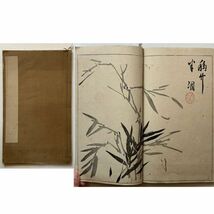 「華山翁蘭竹画譜」　明治13年発行 東京書肆貫輪吉五郎　木版刷　1冊☆絵手本 日本画 水墨　木版画 10いy_画像1