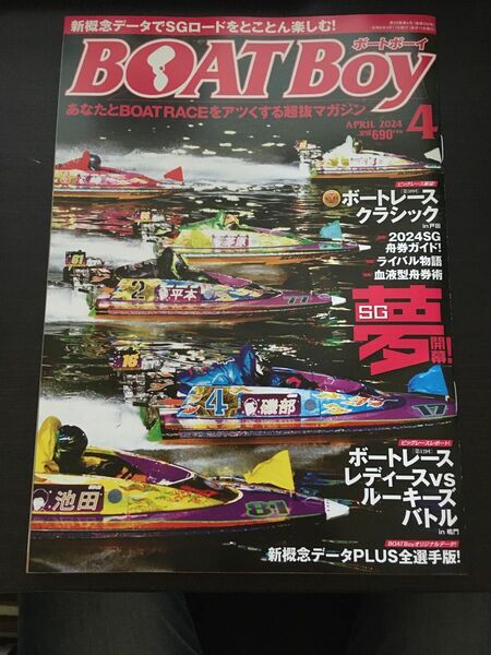 ＢＯＡＴＢｏｙ（ボートボーイ） ２０２４年４月号 （日本レジャーチャンネル）