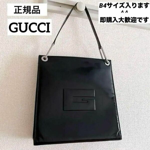 正規品　GUCCI トートバッグ パテントレザー 黒　GC