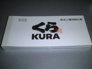  ☆くらコーポレーション くら寿司 株主優待券（ご優待割引券）40000円分 2024年6月30日 簡留送込☆