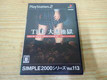 i18c 【PS2】 SIMPLE2000シリーズ Vol.113 THE 大量地獄_画像1