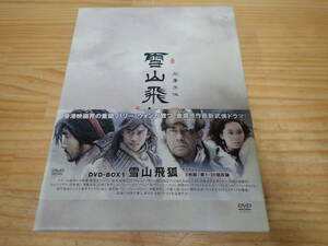 i17b　雪山飛狐　DVD-BOX　全40話　DVD10枚