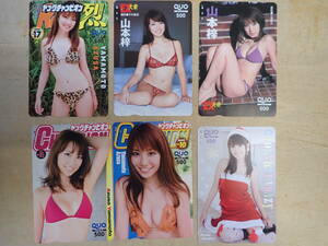 j/ts Yamamoto . used QUO card together 6 pieces set Young Champion /. pre /EX large ./ Young Champion ./QUO card 