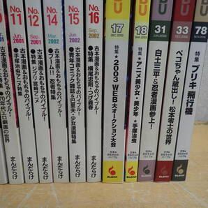 j⑧b まんだらけZENBU 1998年 創刊号～18中 13欠+31.33.78 まとめて20冊セットの画像3