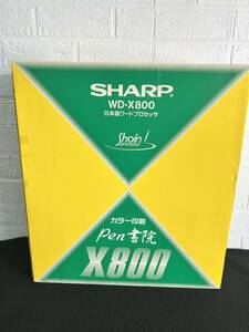 【FS02651000】SHARP WD-X800 日本語ワードプロセッサー カラー印刷フォーデイズ Aren エレン SP FORDAYS NBC シールド型ワープロ