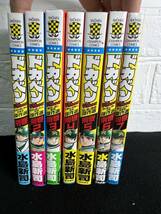 【FS0263】ドカベン ドリームトーナメント編＋傑作編7巻セット コミック 全巻セット クローズ 僕のヒーローアカデミア 少年チャンピョン_画像4