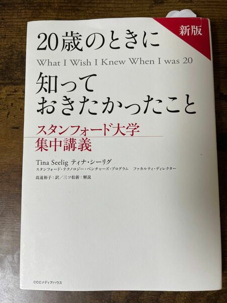 20歳のときに知っておきたかったこと