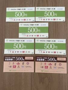 watami group common coupon ticket 3500 jpy minute ~7/31 till .~9/30 till . meal ticket 