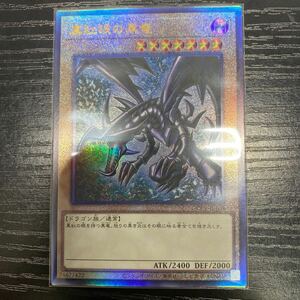 遊戯王　PRIDE レッドアイズブラックドラゴン　真紅眼の黒竜　アルティメット　レリーフ　数量2 他にも出品中