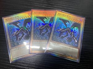 遊戯王　PRIDE レッドアイズブラックドラゴン　真紅眼の黒竜　アルティメット　レリーフ　3枚セット　他にも出品中