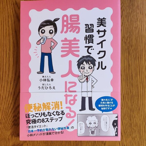 みサイクル習慣で腸美人になる！