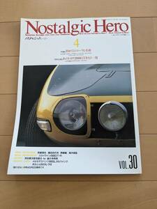 ノスタルジックヒーロー1992-04vol.30 ●特集 初めてのコーラと名車 オオタ/クラウンエイト　特別企画●あのトヨタ2000GTをもう1度