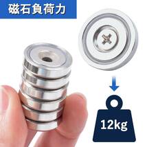 20mm 穴 4.5mm - 6個入り 磁石 強力ネオジム磁石、20x7mm孔径4.5mm小型皿付き強力磁石、ネジ付き。丸型ベース_画像3