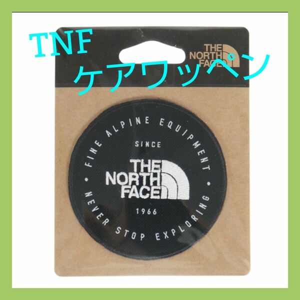 ◆新品 FA◆ THE NORTH FACE【TNF ケア ワッペン】