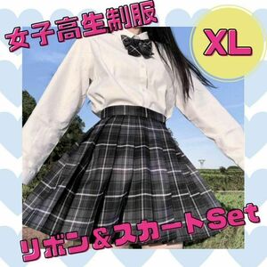 XL 制服 高校 スカート 女子高生 リボン付き コスプレ 学生服 チェック
