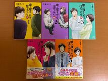 【初版本/送料320円】喰う寝るふたり住むふたり 続 全5巻セット 日暮キノコ ゼノンコミックス_画像1