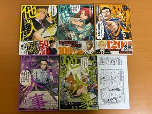 【初版本/送料320円】しょせん他人事ですから とある弁護士の本音の仕事 1～5巻まで 5冊セット 富士屋カツヒト/左藤真通 ヤングアニマル