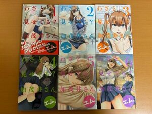 【初版本/送料320円】わざと見せてる? 加茂井さん。 1～6巻まで 6冊セット エム。 月刊アクション