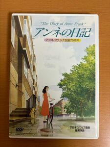 【送料160円】アンネの日記 アンネ・フランク/永丘昭典/荒木正也/高橋玲奈/加藤剛 COBM-5512