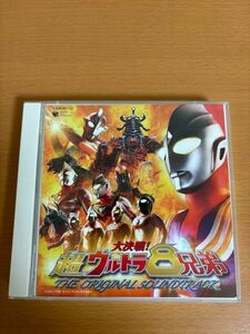 【送料185円】大決戦!超ウルトラ8兄弟 THE ORIGINAL SOUNDTRACK サウンドトラック DVD付 COZX321