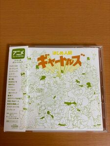 【送料185円】アニメ・ミュージック・カプセル はじめ人間ギャートルズ かまやつひろし/藤沢守(久石譲) CDSOL-1249