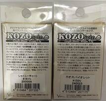 ★2点セット★コーゾー・スピン・シャイニーチャート161N・カオスバイオレット158N・20mm/7.5g_画像2