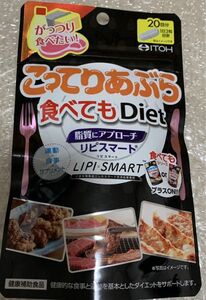 こってりあぶら食べてもDiet 20回分 60粒　ダイエット　井藤漢方製薬　サプリメント