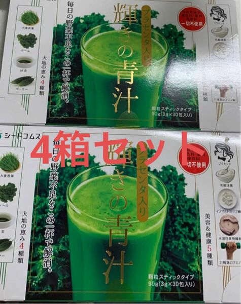 シードコムス　輝きの青汁プラセンタ 入り 3g×30包入り大麦若葉 抹茶 乳酸菌 食物繊維 ビタミンC サプリメント 4箱セット