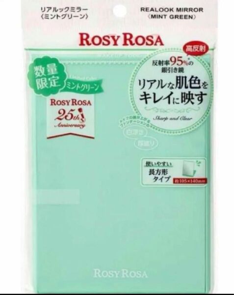 限定　ROSY ROSAロージーローザ　リアルックミラー ミントグリーン　鏡