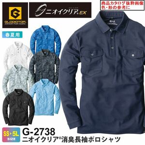 GLADIATOR G-2738 ニオイクリア長袖ポロシャツ ホワイト 3L コーコス信岡 1着