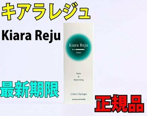 １個 セット キアラレジュ Kiara Reju PDRN セルフセット付き　正規品