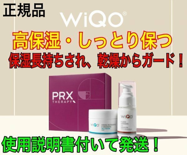 ◆WiQo フェイスフルイド ワイコ ◆WiQo保湿ナリシングクリーム 保湿クリーム セラピーキット ピーリング 美容液 マッサージピール