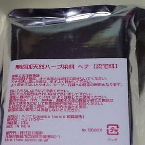 限定特価 完全無農薬 100% 特級グレードヘナ 100g メール便送料198円の画像1