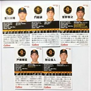 巨人軍 読売ジャイアンツ 選手カード 全5種セット 2024 プロ野球チップスカード 吉川 門脇 菅野 戸郷 秋広 匿名配送料無料