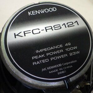 【A】 音出しOK ケンウッド KFC-RS121 12㎝ 12センチ 2wayスピーカー コアキシャル オーディオ KENWOODの画像4