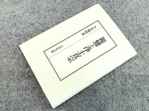 親鸞と浄土真宗 鎌倉仏教 今井雅晴 吉川弘文館