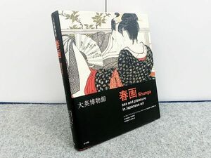 大英博物館 春画 - 江戸絵画 浮世絵 ティモシークラーク 矢野明子 小学館