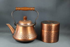 銅製　純銅　ブロンズ　鎚目　茶筒　茶入　薬缶　やかん　急須　２点セット　刻印　茶道具