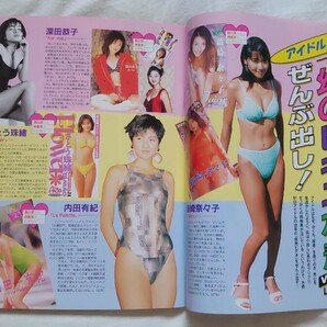 月刊アサヒ芸能 Fighting 2000年5月号 坂井優美 内藤陽子 中島礼香 尾羽智加子 小池栄子 宗政美貴 川村ひかる他の画像5