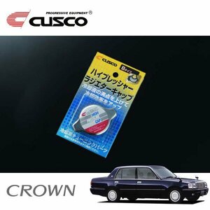 CUSCO クスコ ハイプレッシャーラジエーターキャップ Bタイプ クラウンセダン YXS10 2001/08～ FR