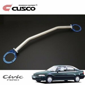 CUSCO クスコ OSタワーバー リヤ シビックフェリオ EG9 1991/09～1995/09 FF