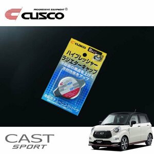 CUSCO クスコ ハイプレッシャーラジエーターキャップ Bタイプ キャスト LA250S 2015/10～ FF スポーツ