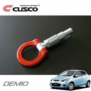 CUSCO クスコ 可倒式牽引フック フロント デミオ DE5FS 2007/07～2014/09 FF