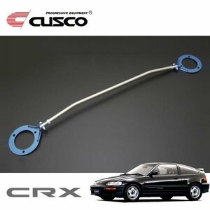 CUSCO クスコ ASタワーバー リヤ CR-X EF8 1989/09～1992/02 FF