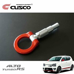 CUSCO クスコ 可倒式牽引フック フロント アルトターボRS HA36S 2015/03～ FF, 4WD